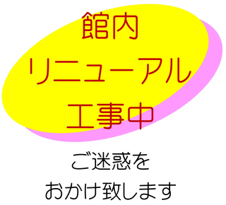 リニューアル.jpg