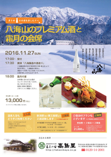 八海山イベント